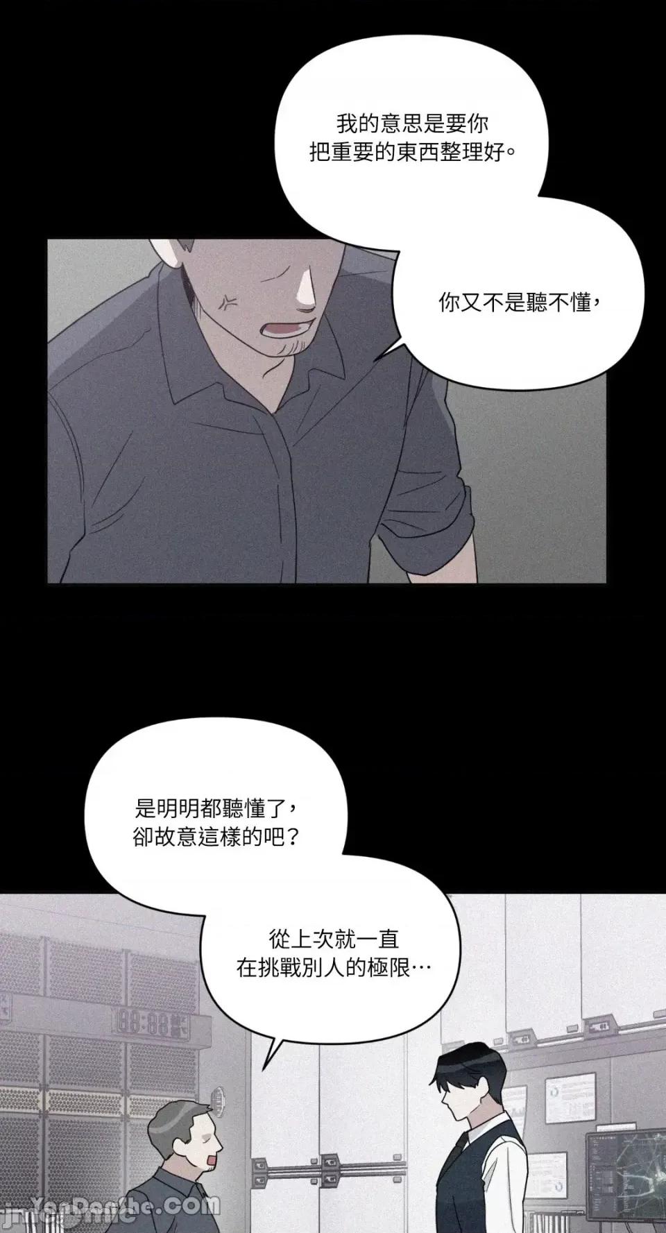 冰冷的人类 冰冷的人类-33 第23页