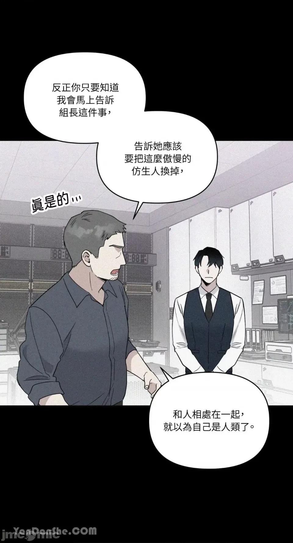 冰冷的人类 冰冷的人类-33 第25页