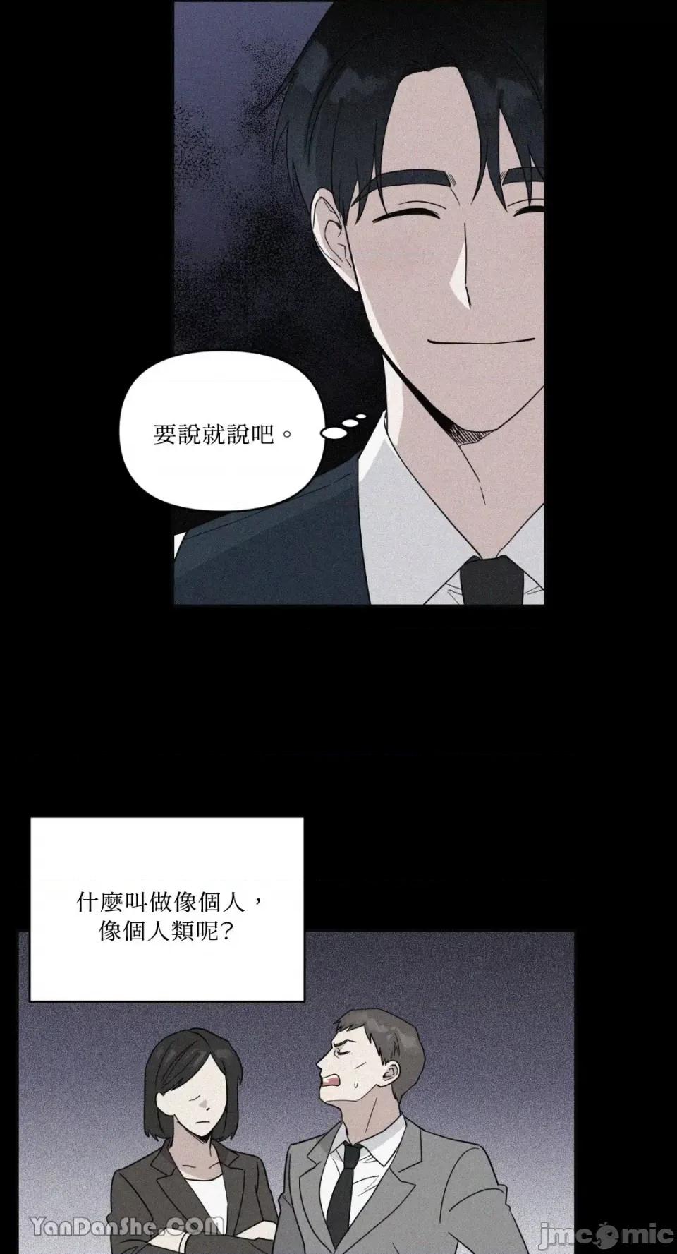 冰冷的人类 冰冷的人类-33 第26页