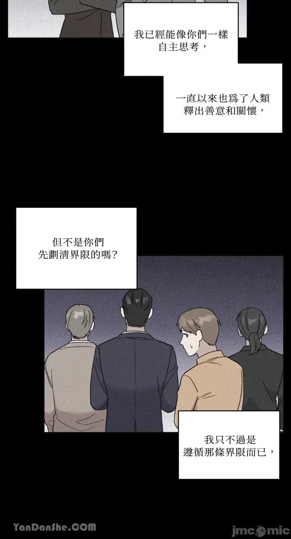 冰冷的人类 冰冷的人类-33 第27页