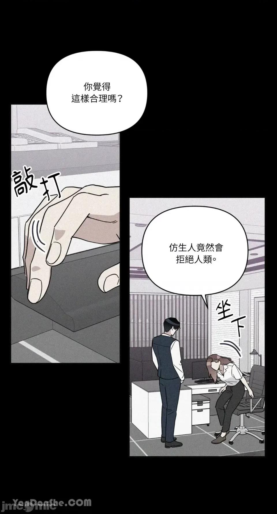 冰冷的人类 冰冷的人类-33 第30页