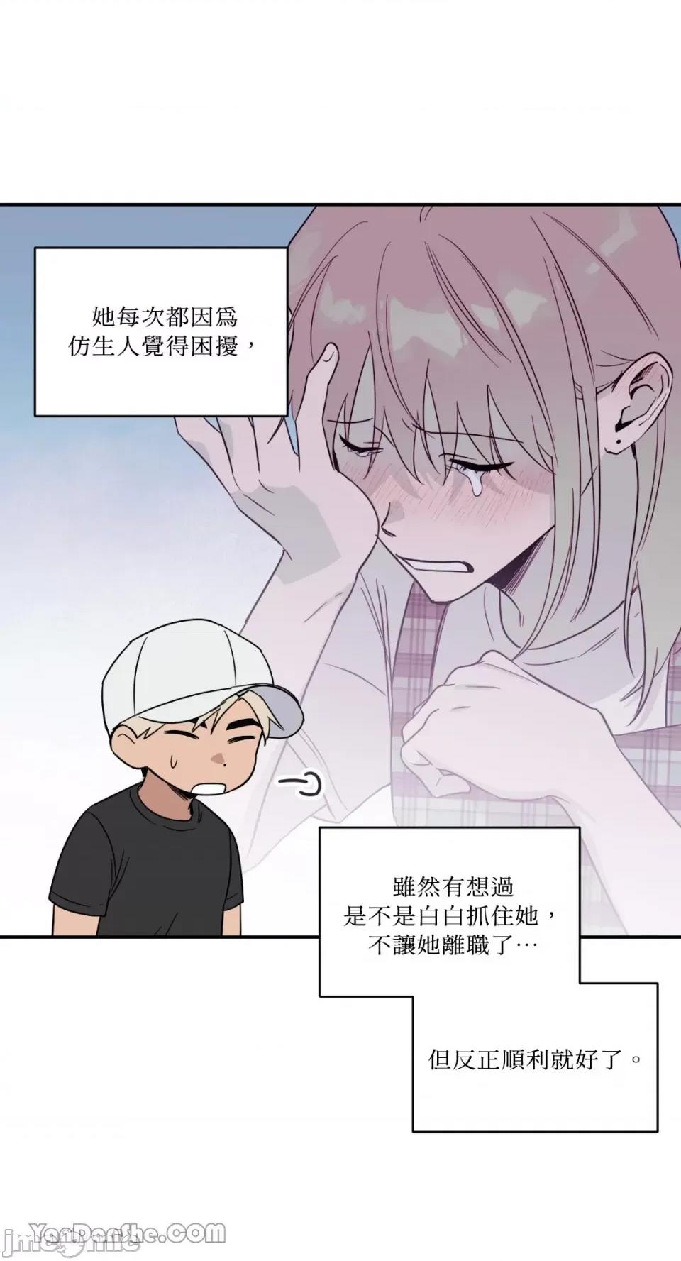 冰冷的人类 冰冷的人类-33 第46页