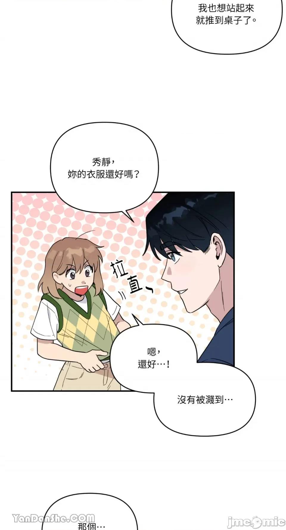 冰冷的人类 冰冷的人类-34 第13页