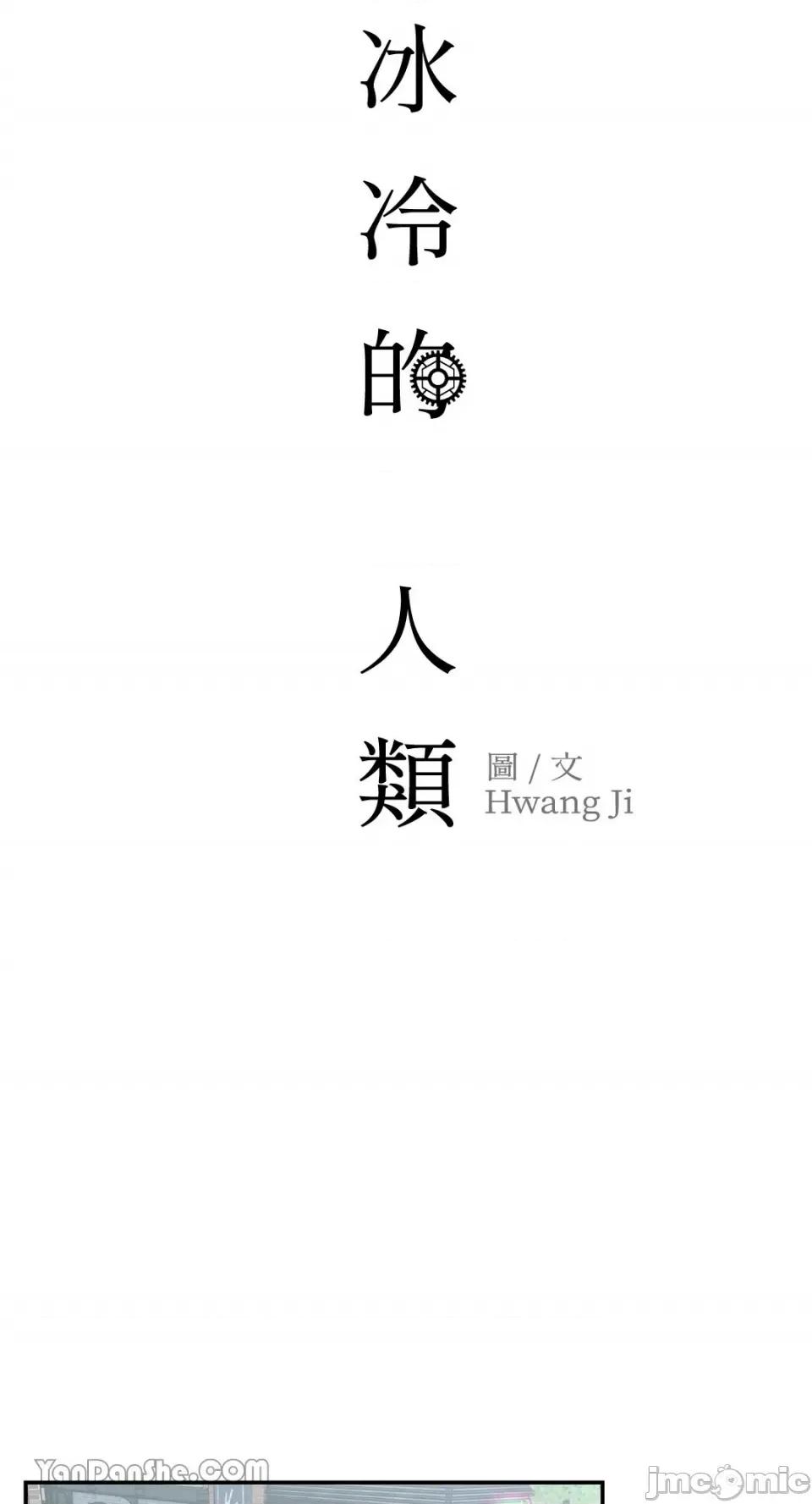 冰冷的人类 冰冷的人类-34 第19页