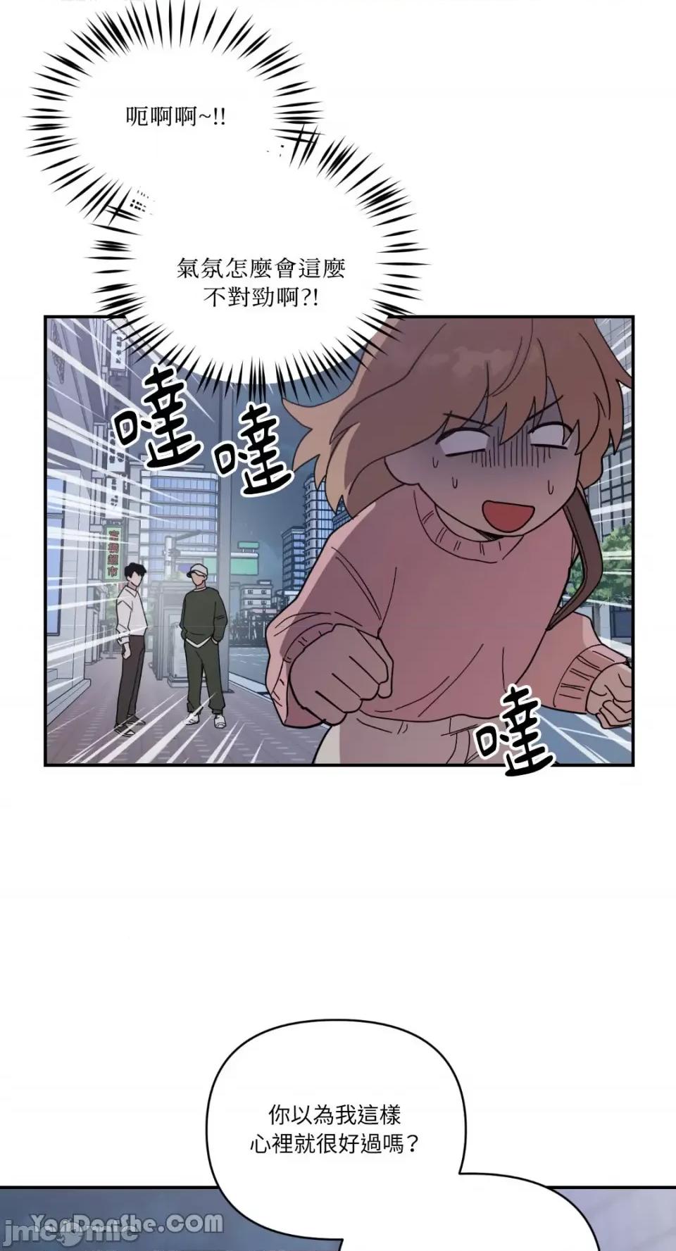 冰冷的人类 冰冷的人类-35 第6页