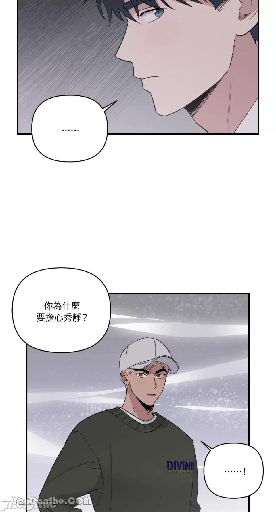 冰冷的人类 冰冷的人类-35 第8页