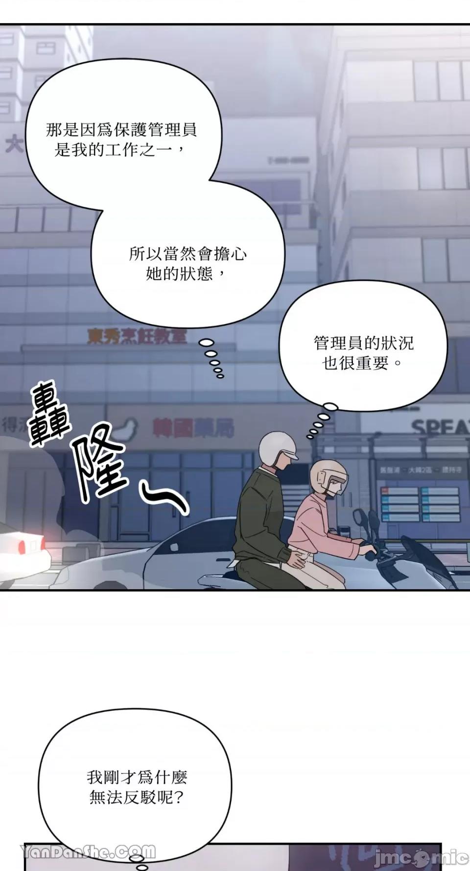 冰冷的人类 冰冷的人类-35 第16页