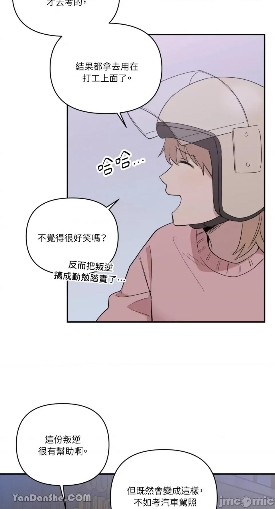 冰冷的人类 冰冷的人类-35 第20页