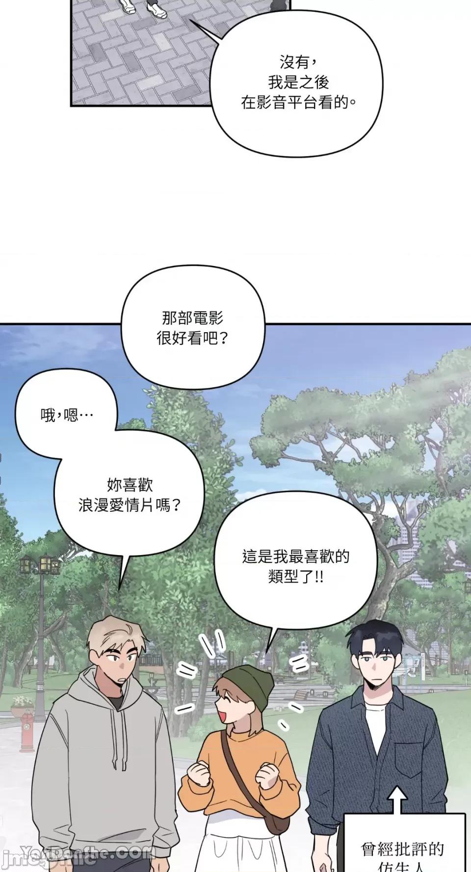 冰冷的人类 冰冷的人类-35 第44页