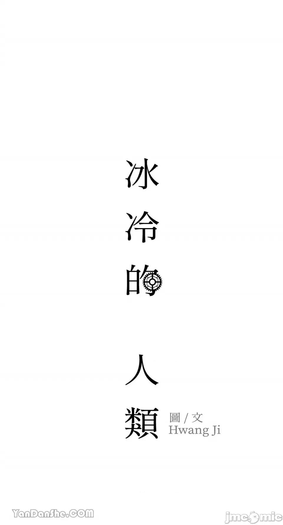 冰冷的人类 冰冷的人类-35 第57页