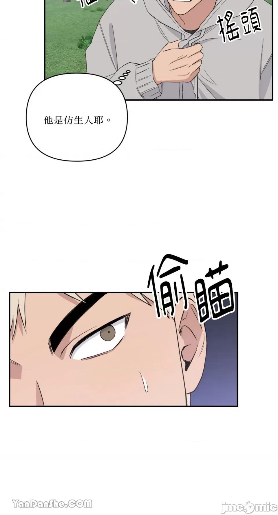 冰冷的人类 冰冷的人类-36 第3页