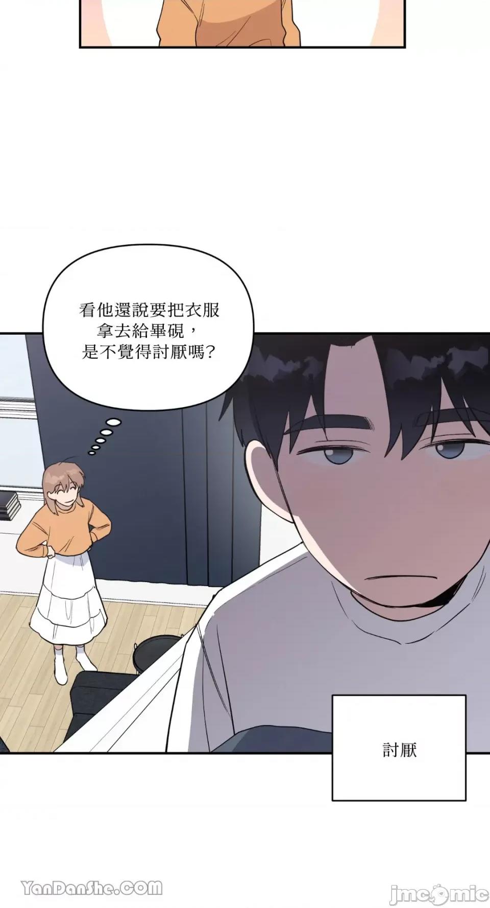 冰冷的人类 冰冷的人类-36 第12页