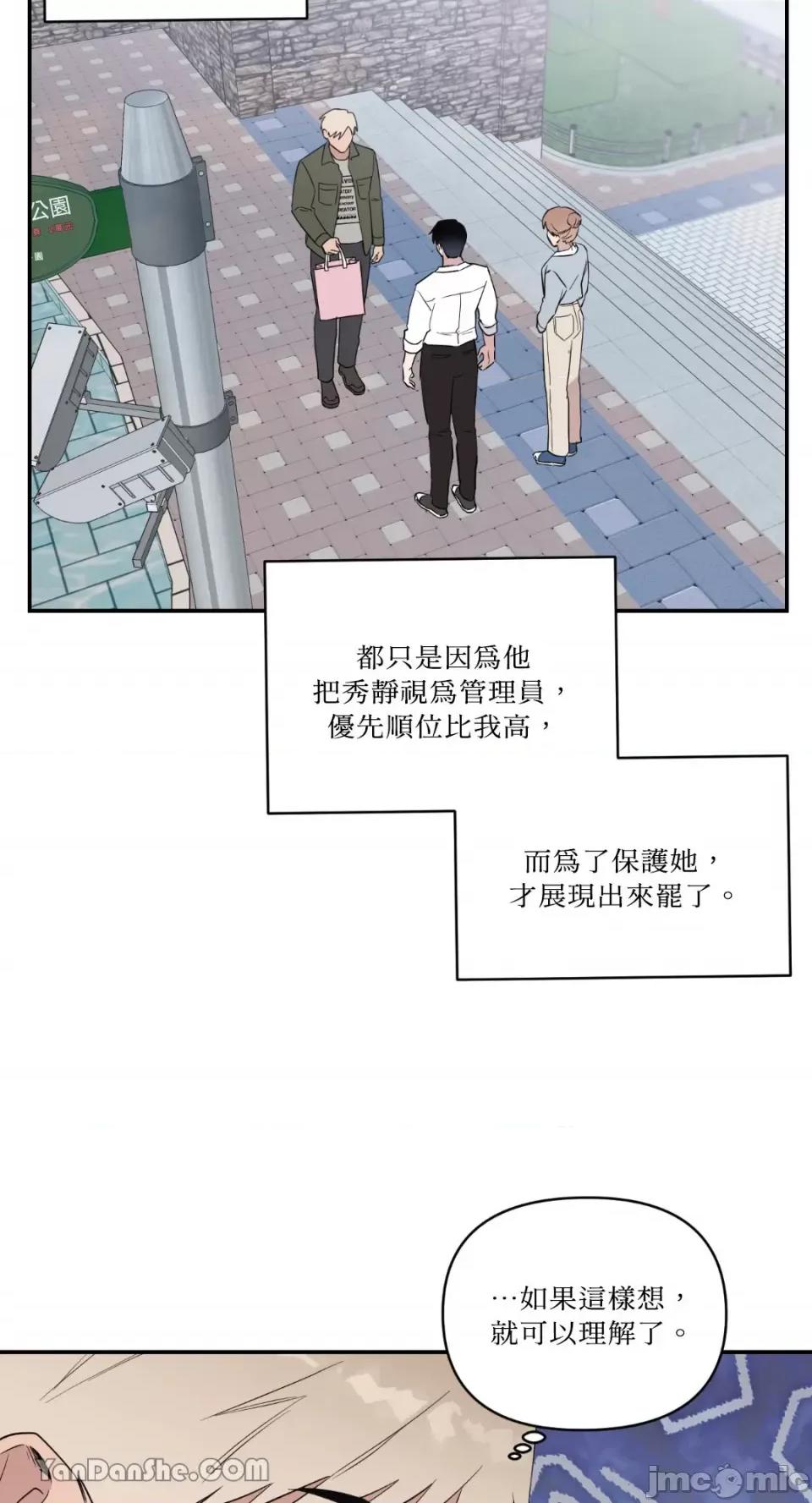 冰冷的人类 冰冷的人类-36 第17页