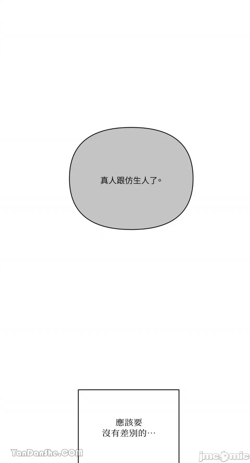 冰冷的人类 冰冷的人类-36 第61页