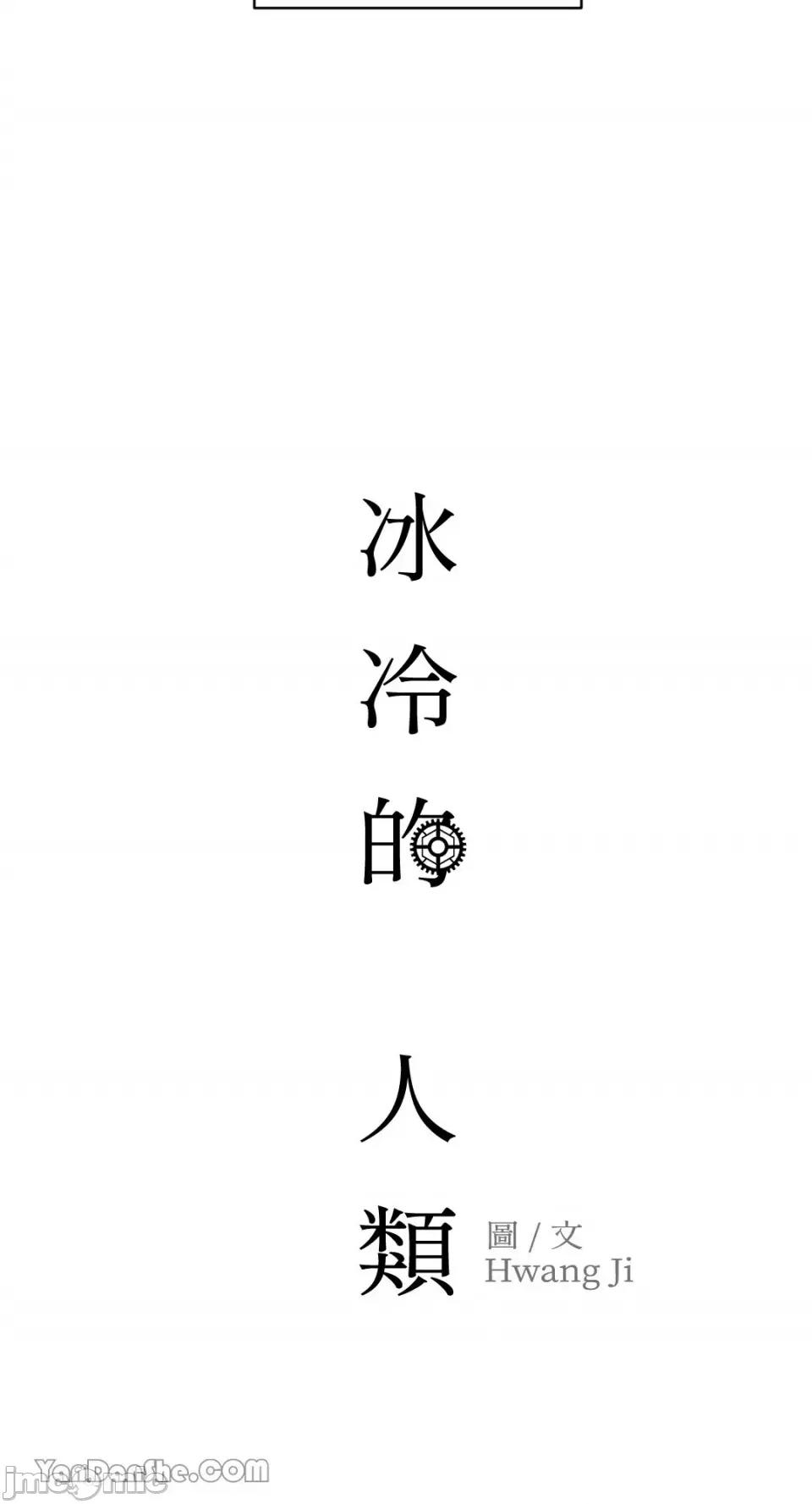 冰冷的人类 冰冷的人类-36 第62页