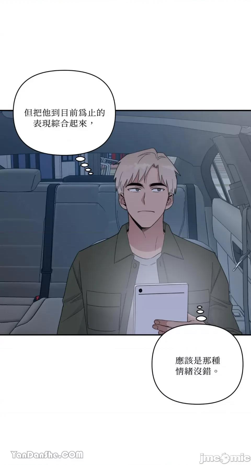 冰冷的人类 冰冷的人类-37 第16页