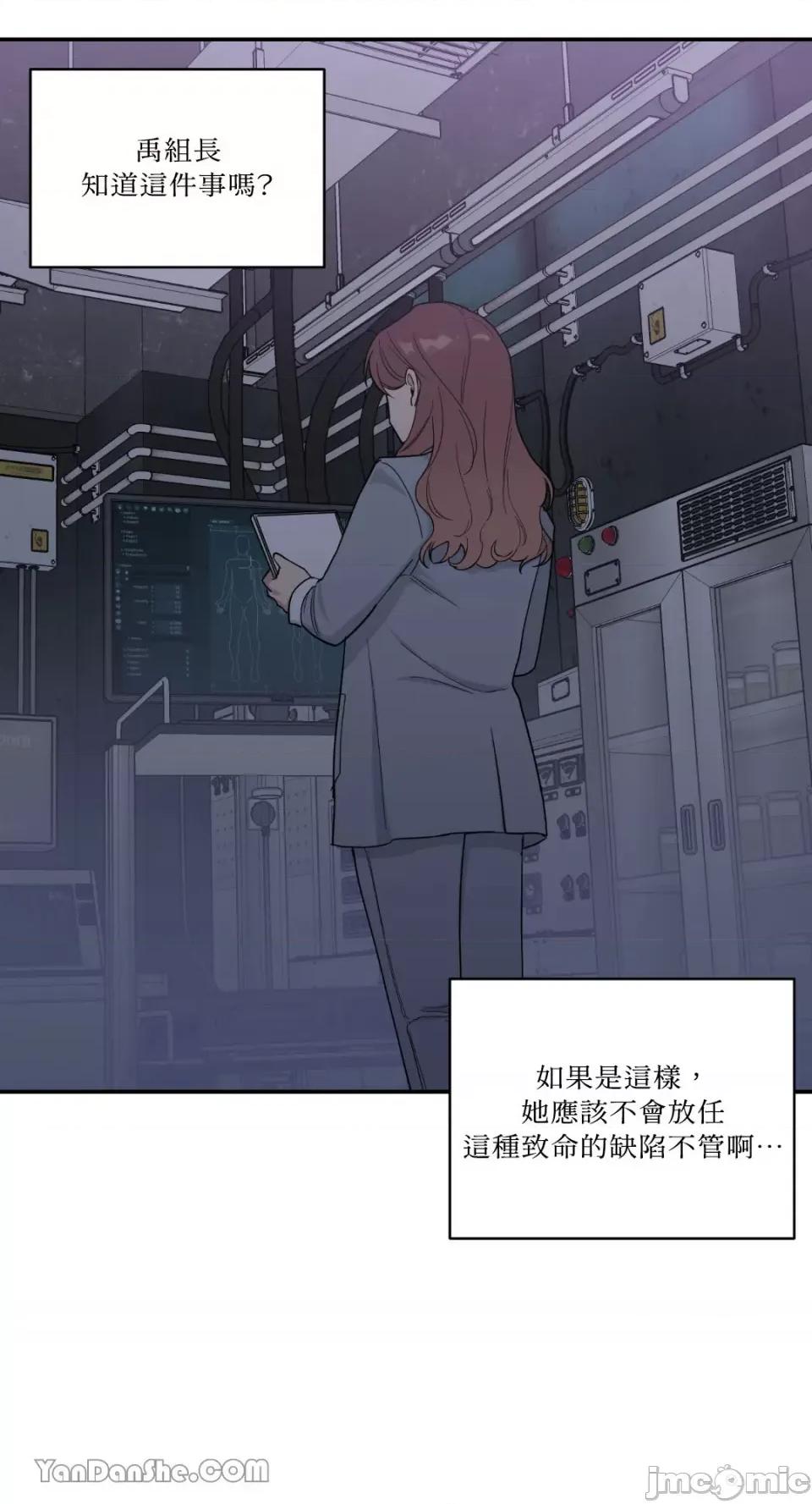 冰冷的人类 冰冷的人类-37 第17页