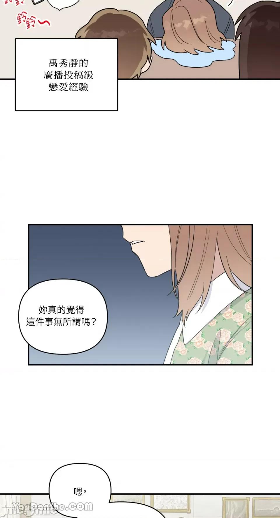 冰冷的人类 冰冷的人类-37 第33页