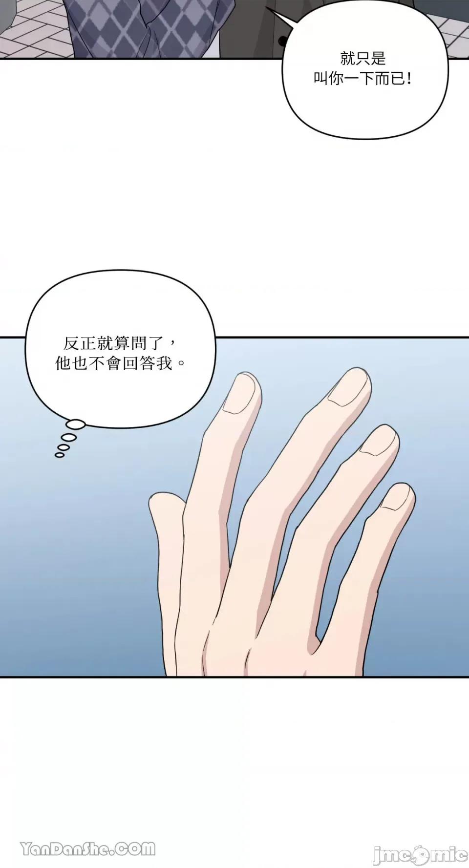 冰冷的人类 冰冷的人类-37 第43页