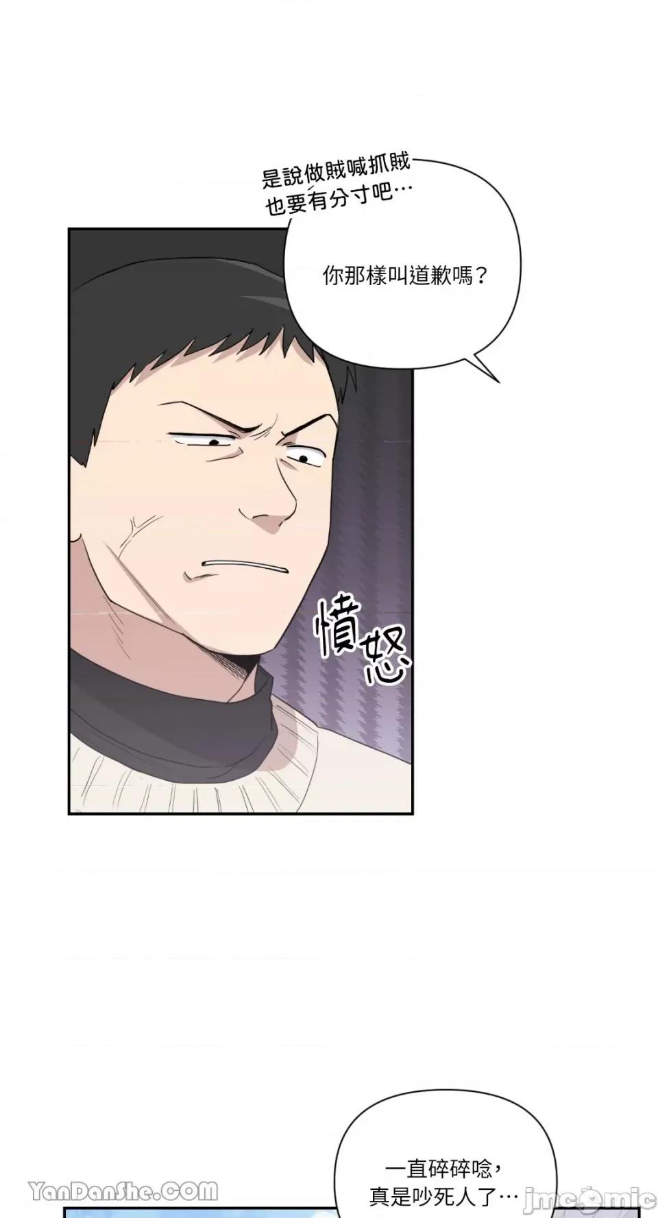 冰冷的人类 冰冷的人类-38 第16页
