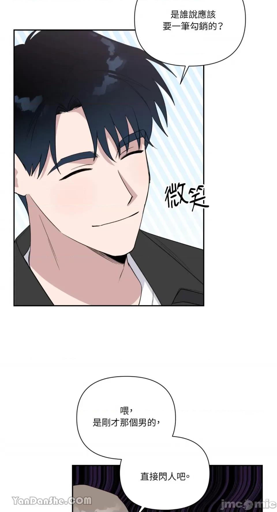 冰冷的人类 冰冷的人类-38 第20页