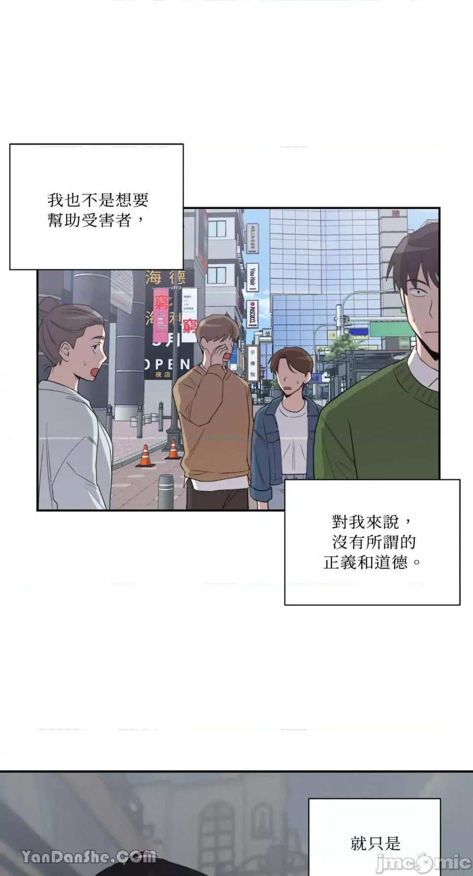 冰冷的人类 冰冷的人类-38 第31页