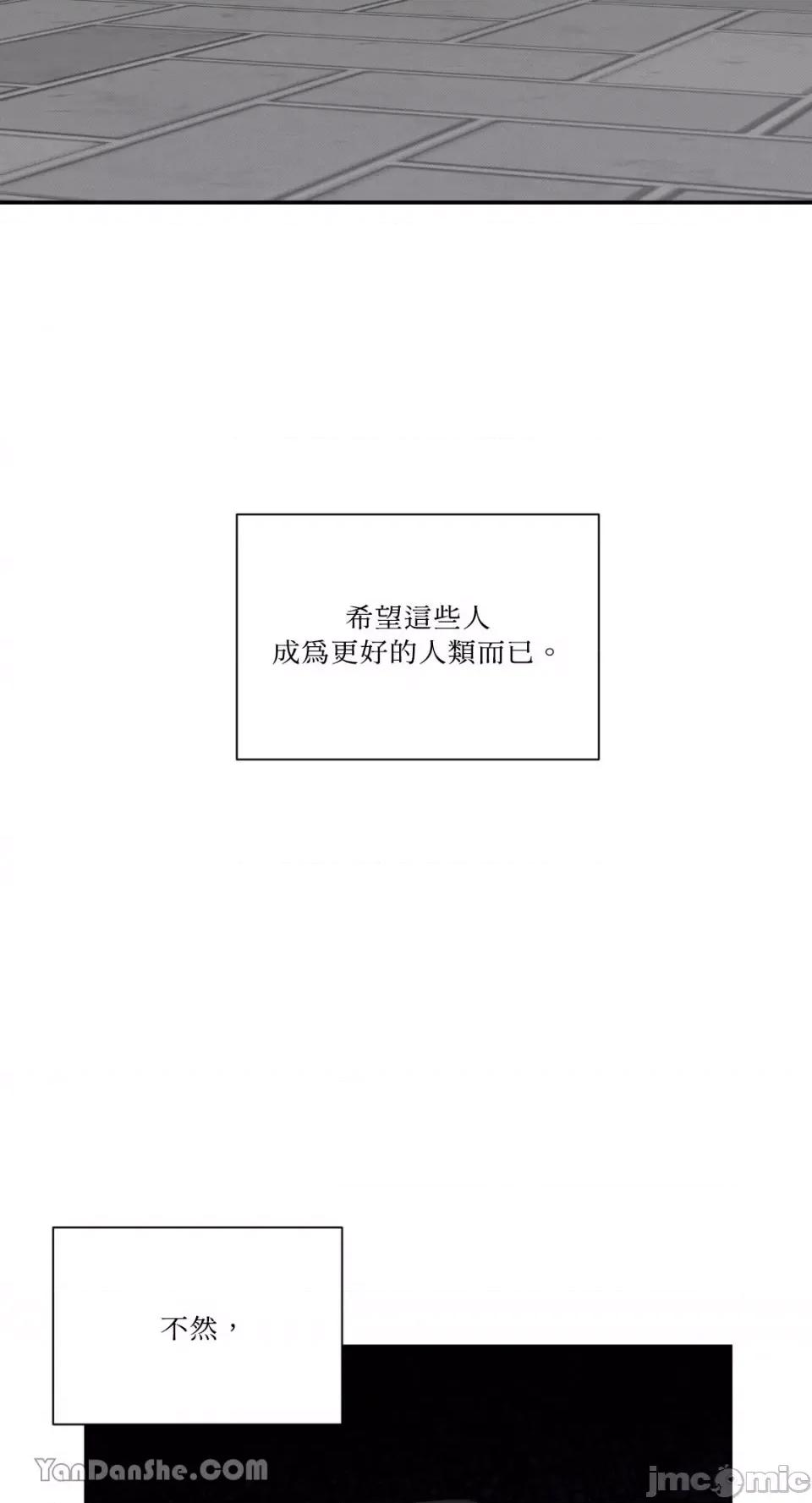 冰冷的人类 冰冷的人类-38 第33页