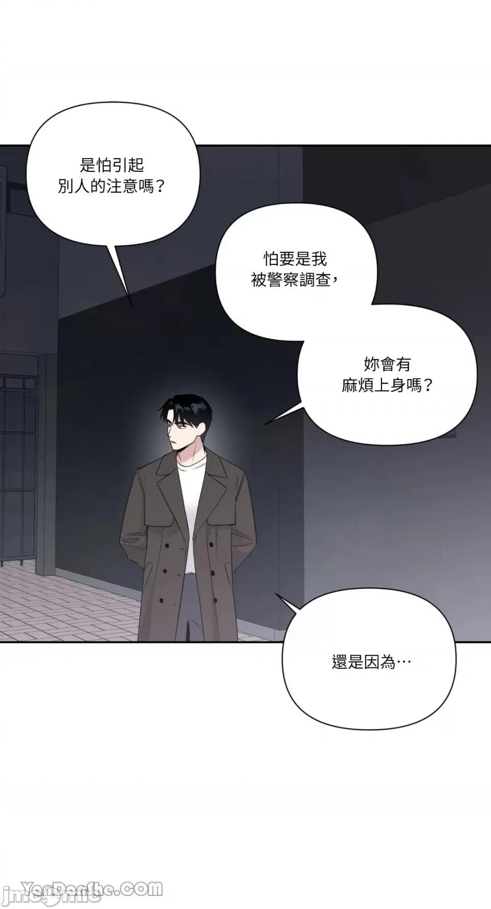 冰冷的人类 冰冷的人类-38 第46页