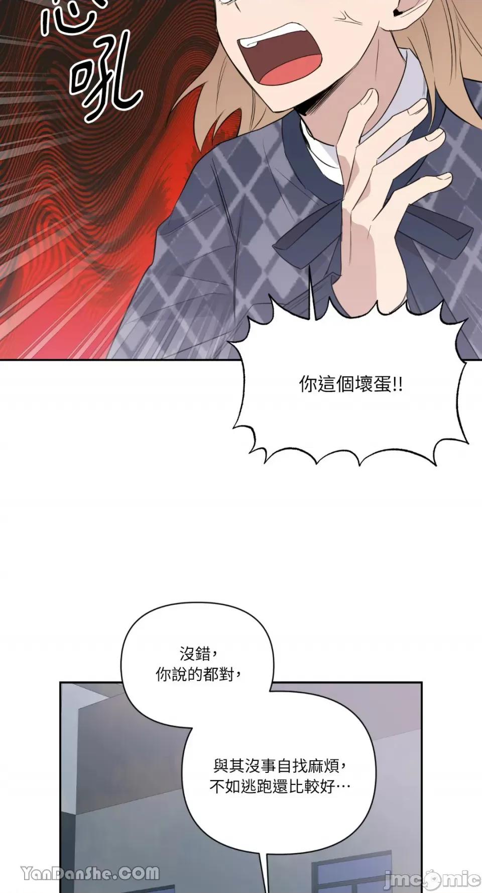 冰冷的人类 冰冷的人类-38 第52页