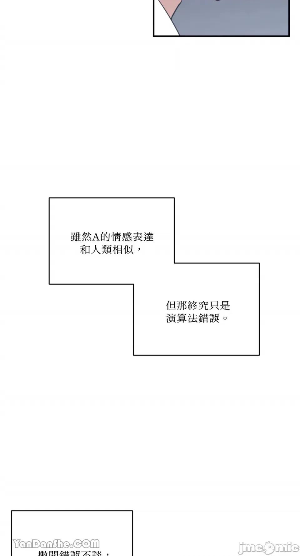 冰冷的人类 冰冷的人类-39 第13页