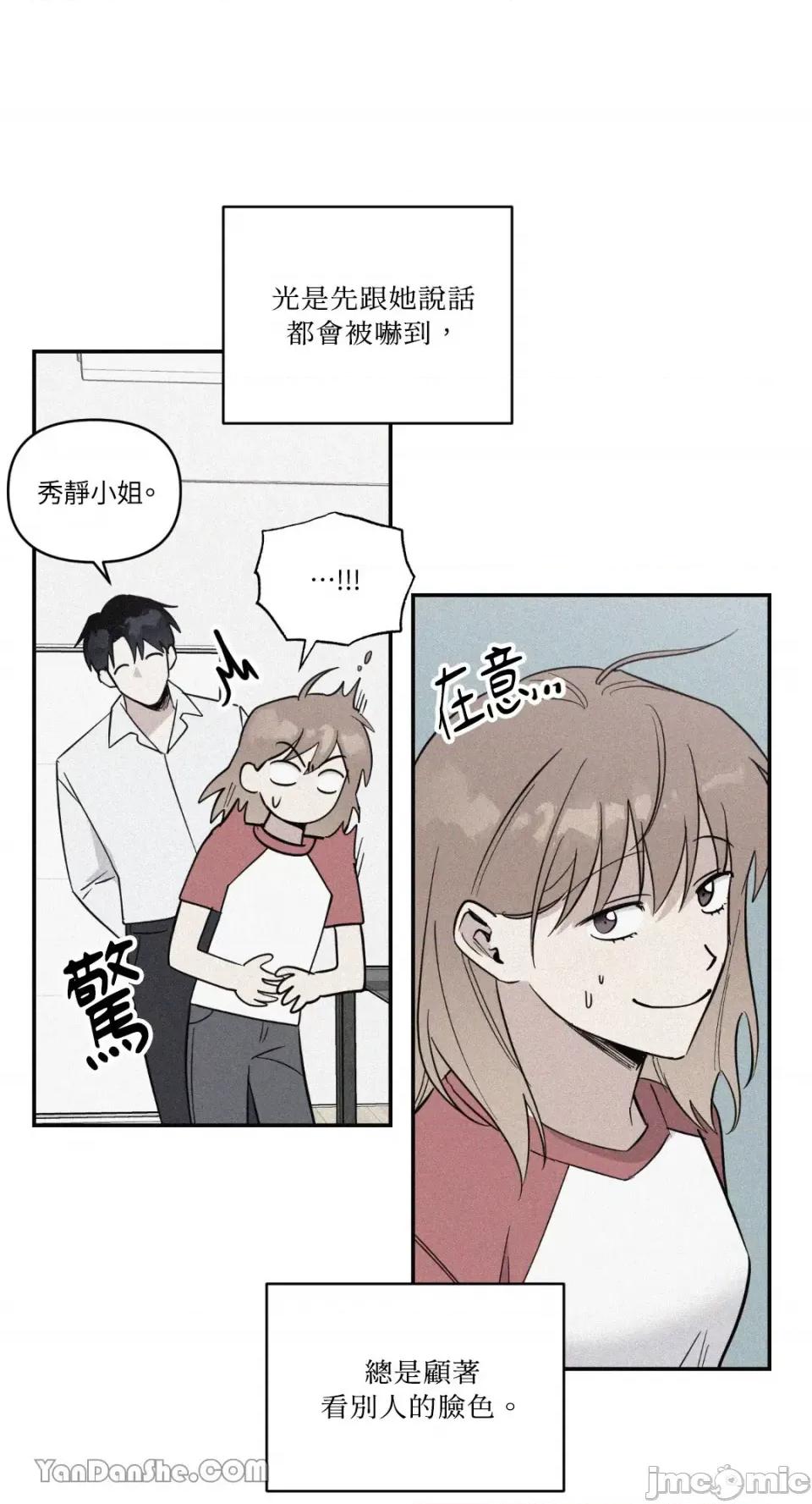 冰冷的人类 冰冷的人类-39 第45页