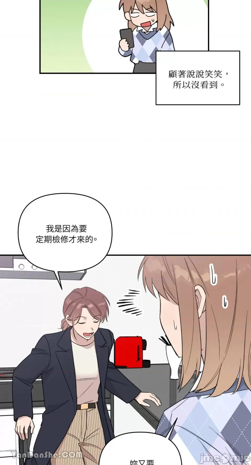 冰冷的人类 冰冷的人类-40 第12页