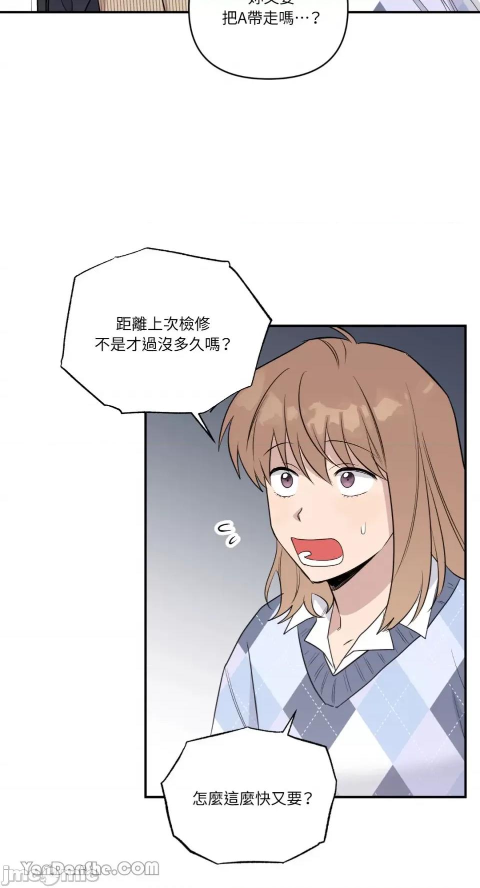 冰冷的人类 冰冷的人类-40 第13页