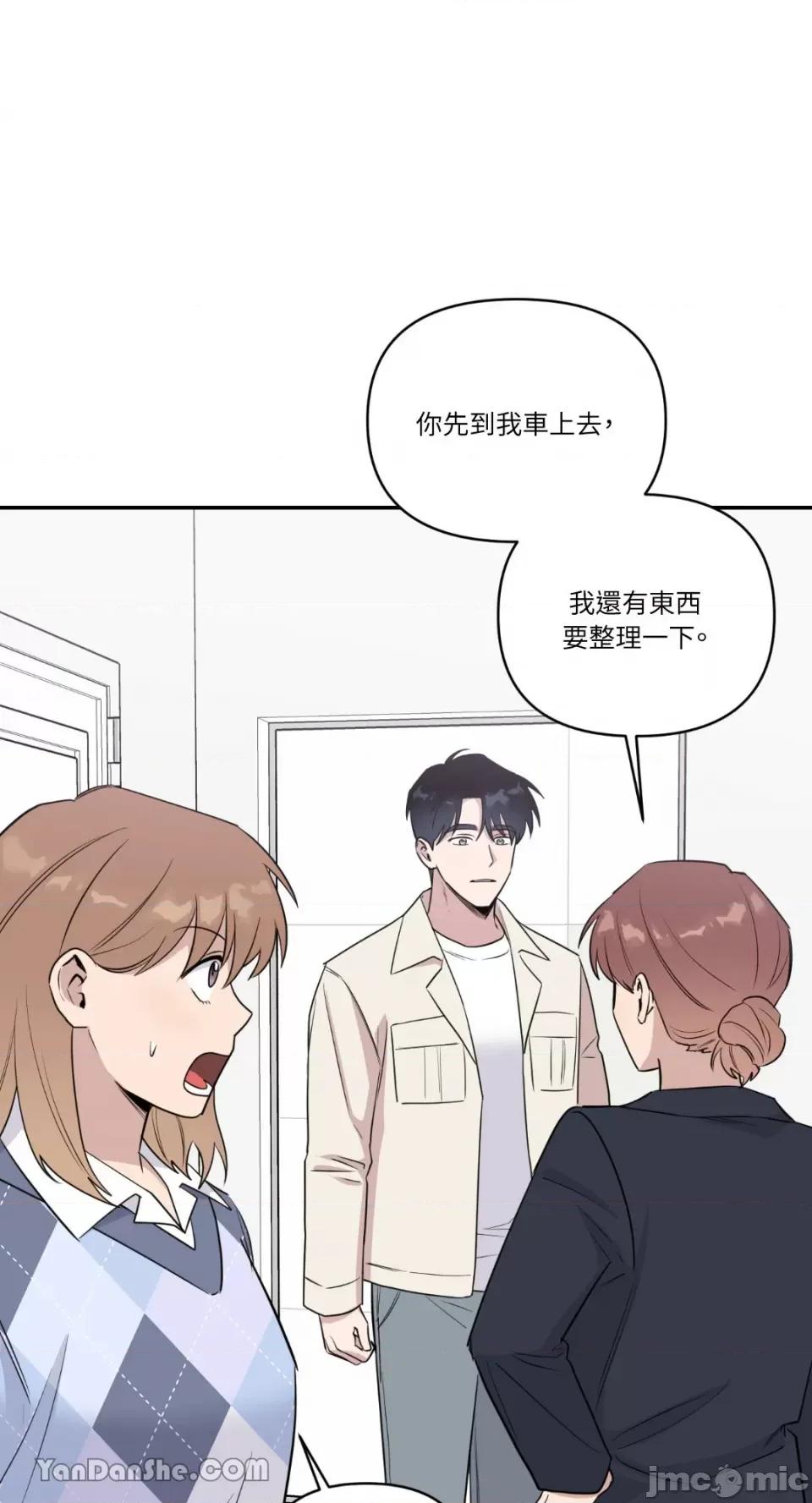 冰冷的人类 冰冷的人类-40 第14页
