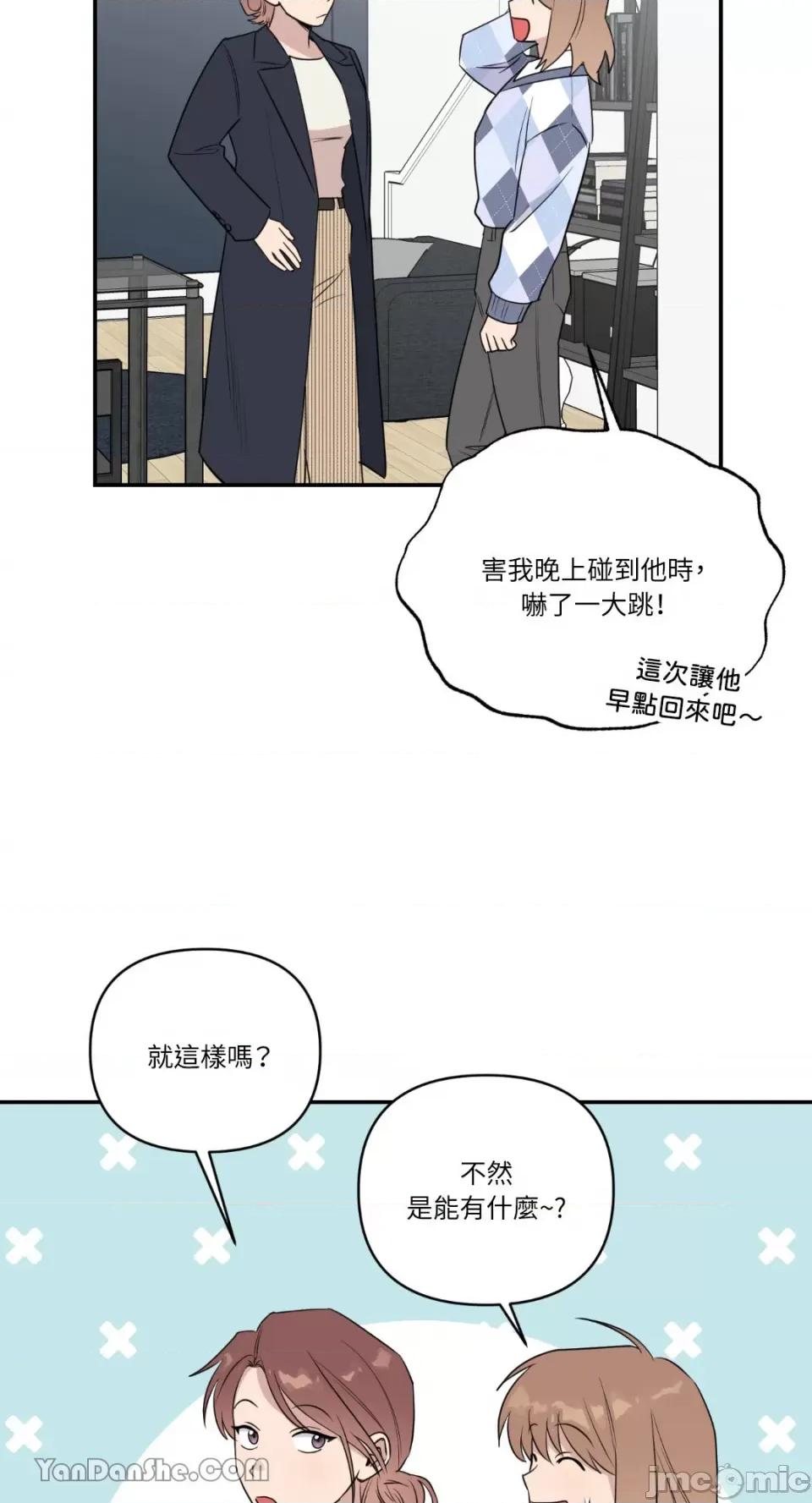 冰冷的人类 冰冷的人类-40 第22页