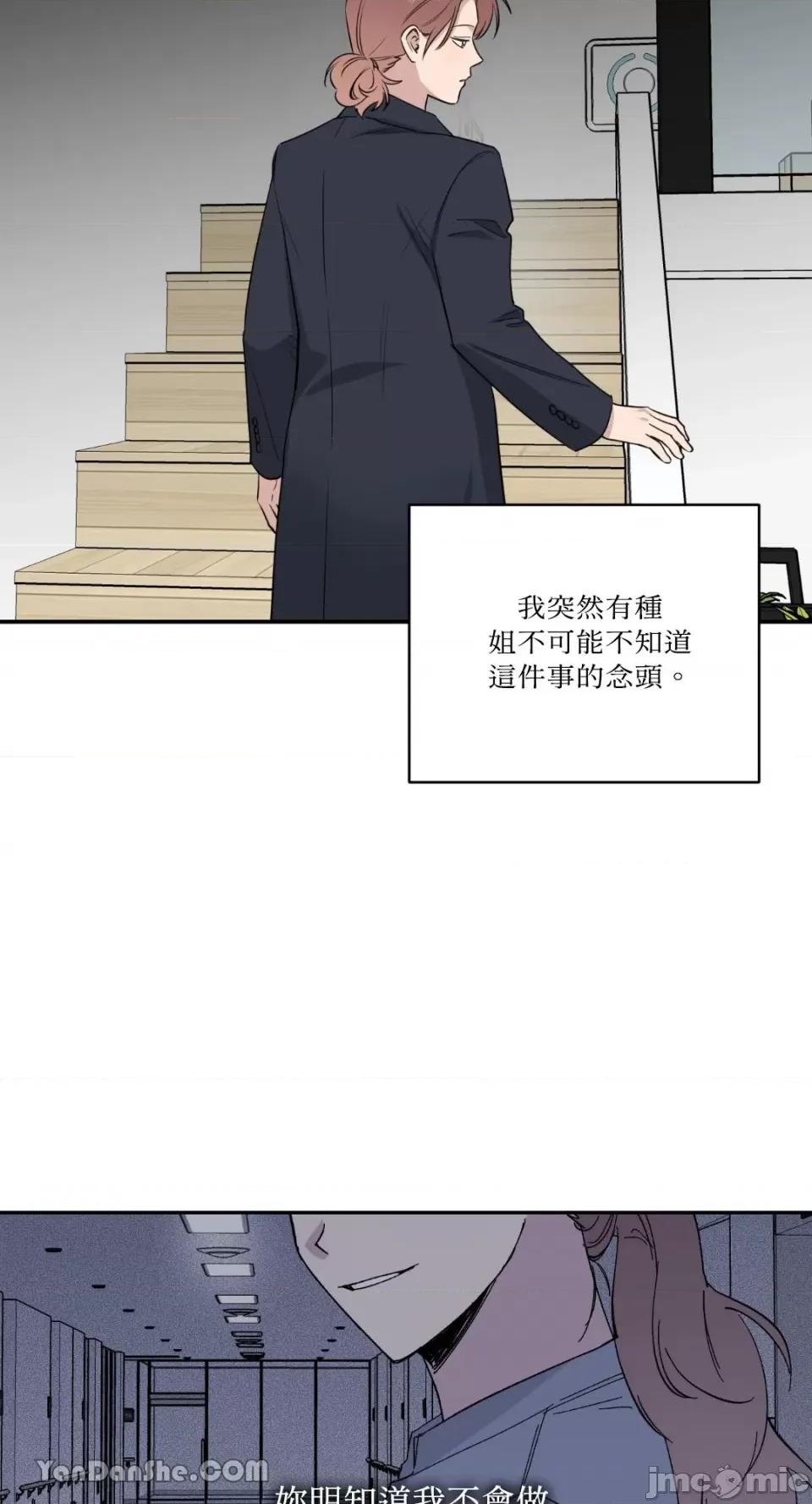 冰冷的人类 冰冷的人类-40 第25页