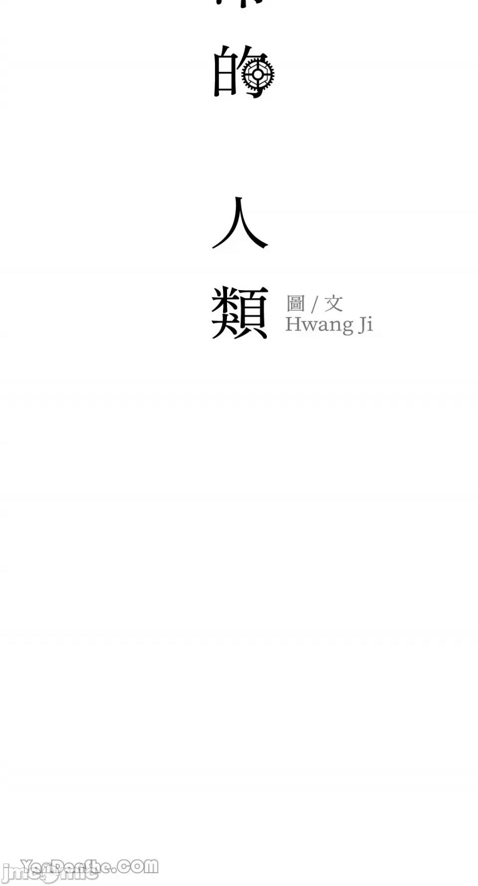 冰冷的人类 冰冷的人类-40 第60页