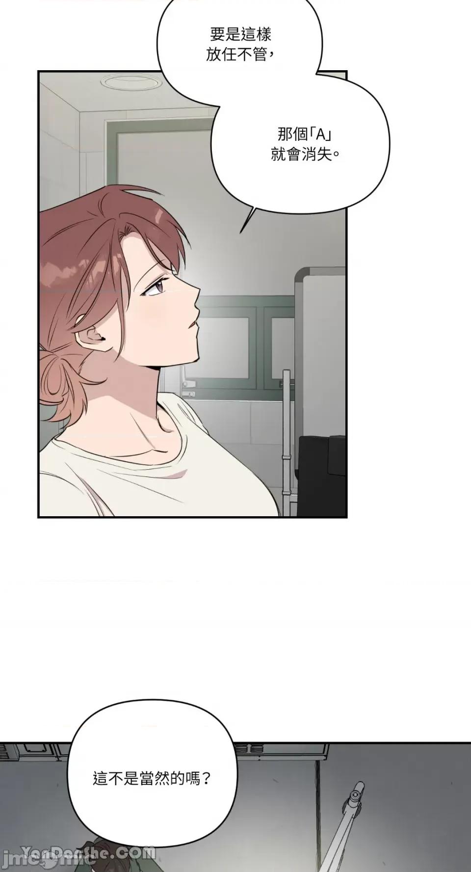 冰冷的人类 冰冷的人类-41 第3页