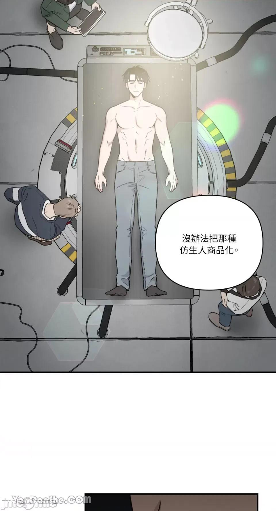 冰冷的人类 冰冷的人类-41 第4页