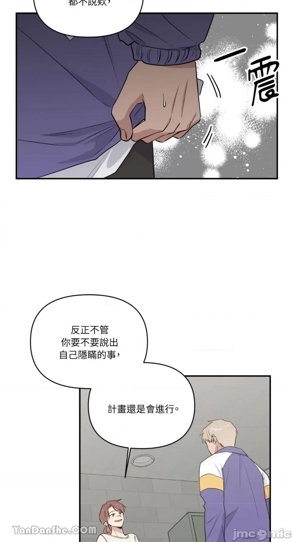 冰冷的人类 冰冷的人类-41 第8页
