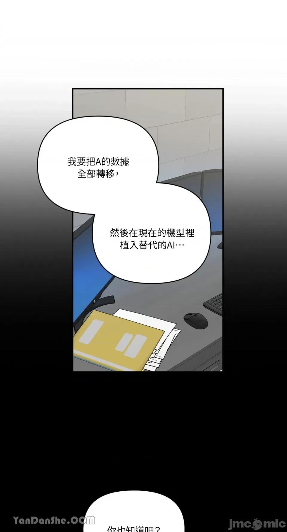 冰冷的人类 冰冷的人类-41 第16页