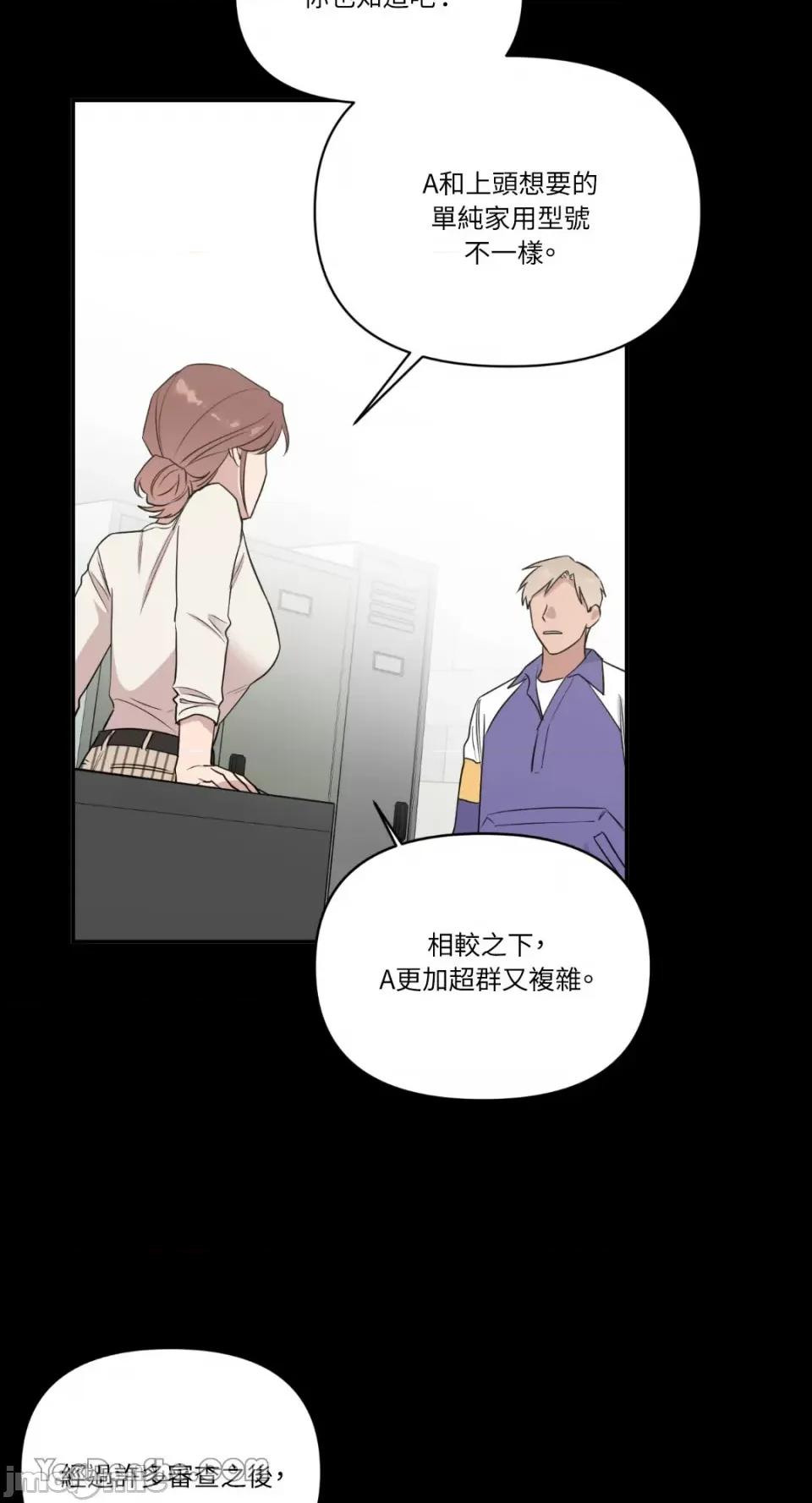 冰冷的人类 冰冷的人类-41 第17页