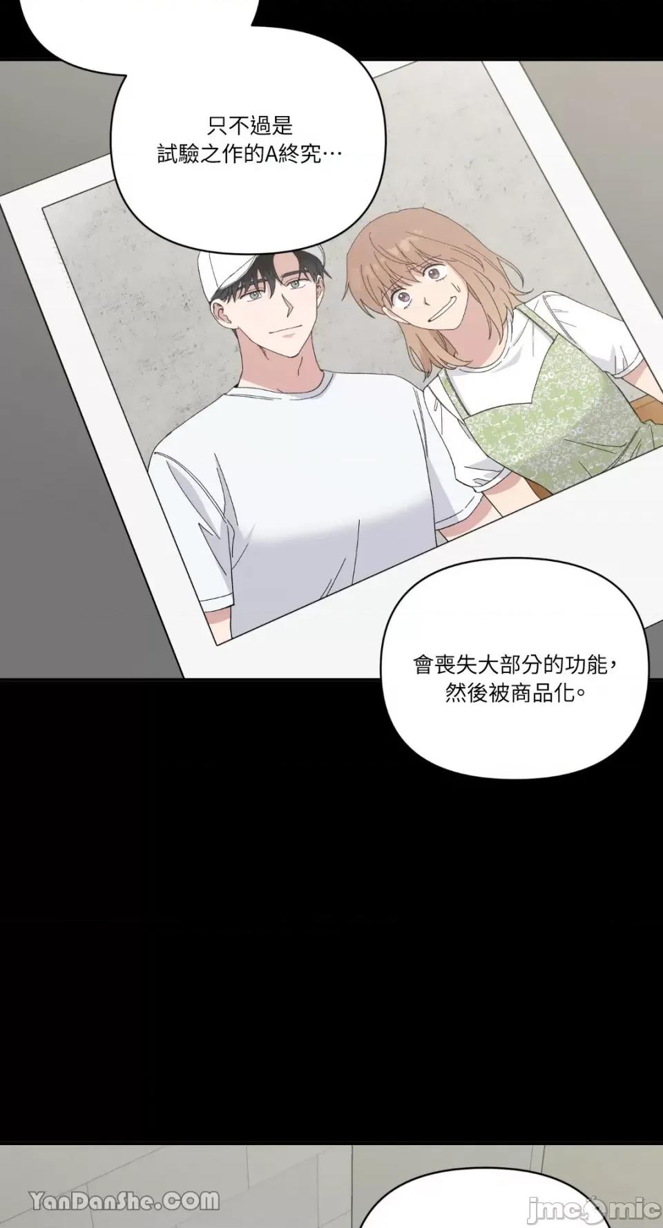 冰冷的人类 冰冷的人类-41 第18页