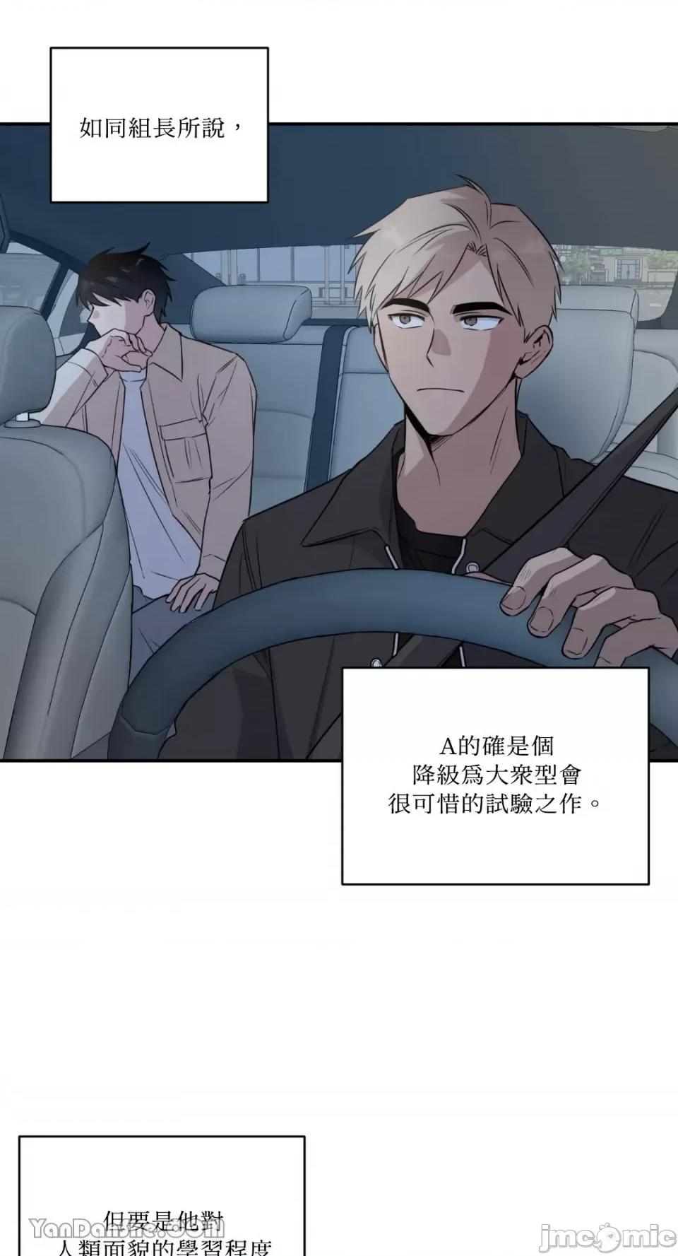 冰冷的人类 冰冷的人类-41 第21页