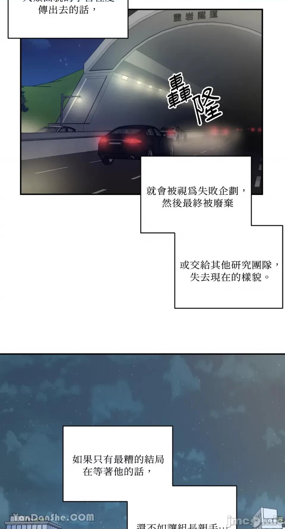 冰冷的人类 冰冷的人类-41 第22页