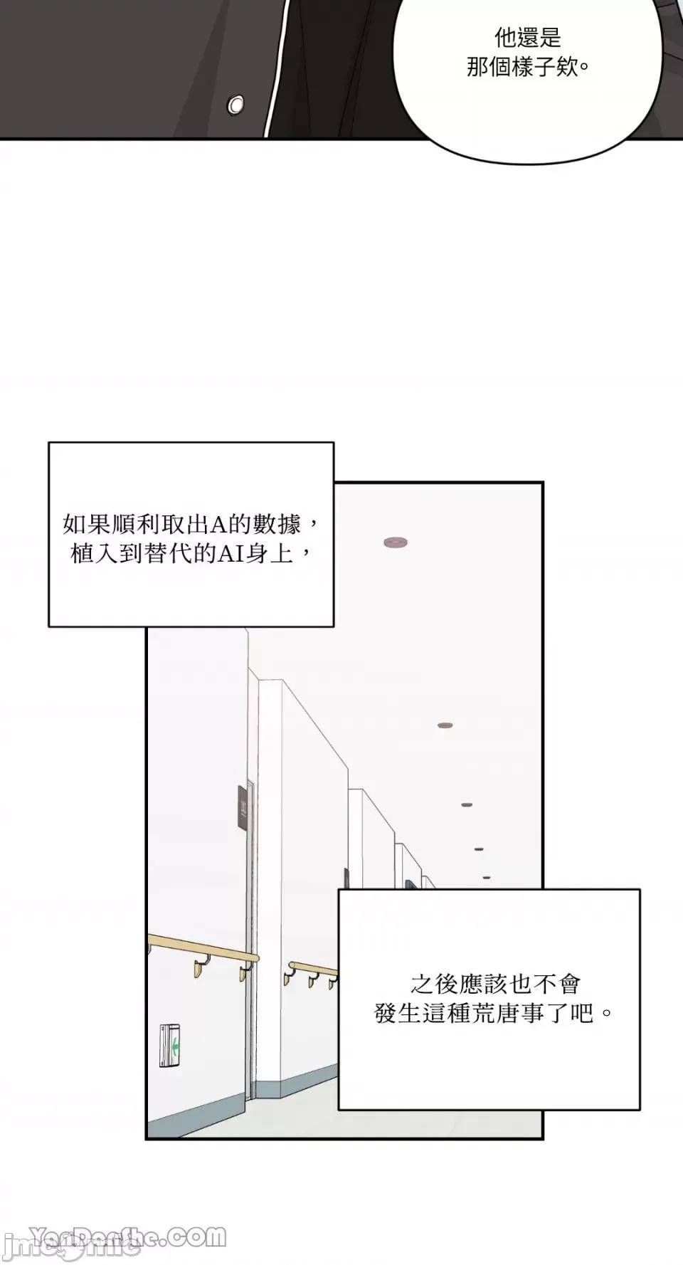 冰冷的人类 冰冷的人类-41 第60页