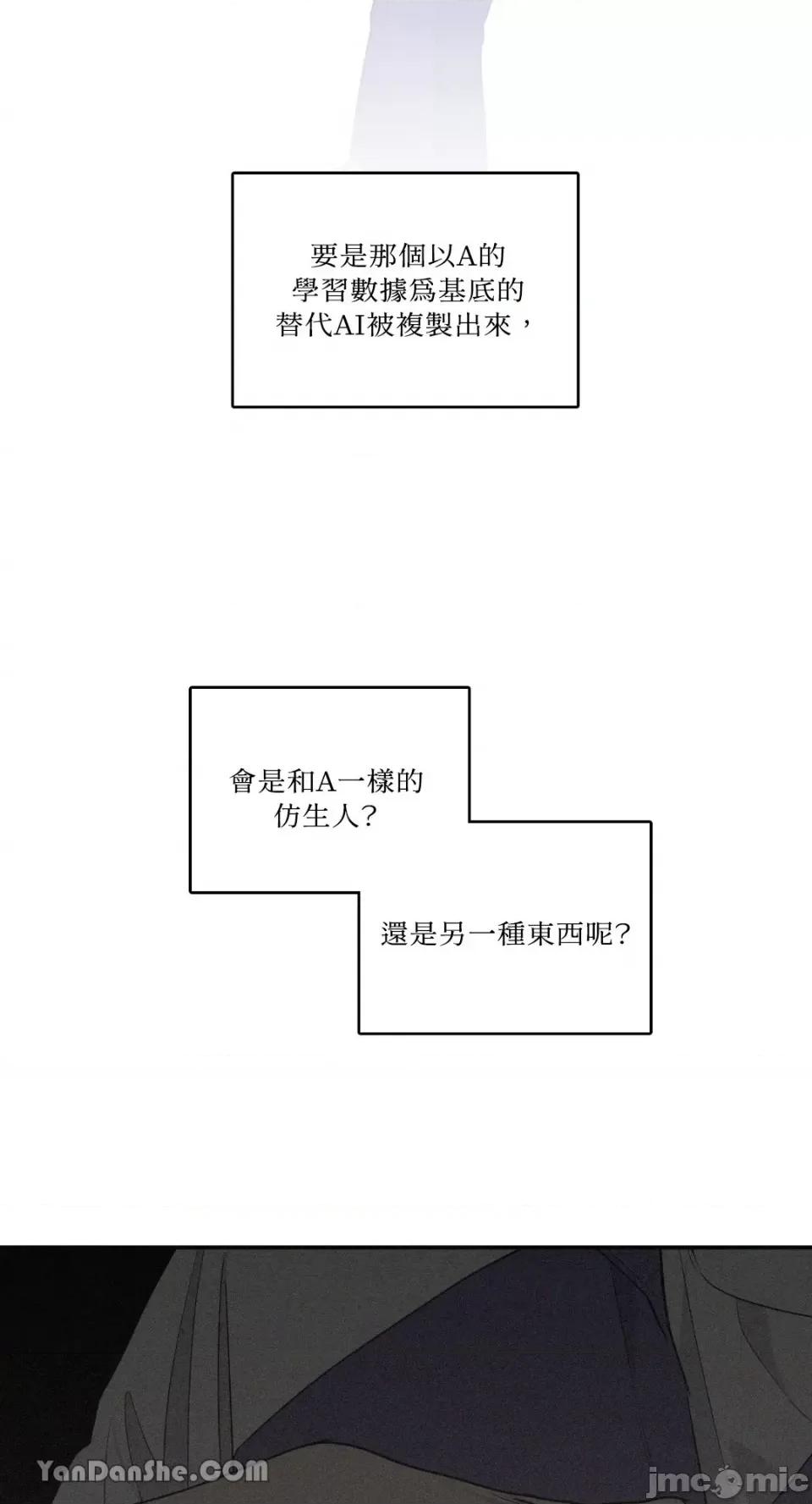 冰冷的人类 冰冷的人类-41 第62页