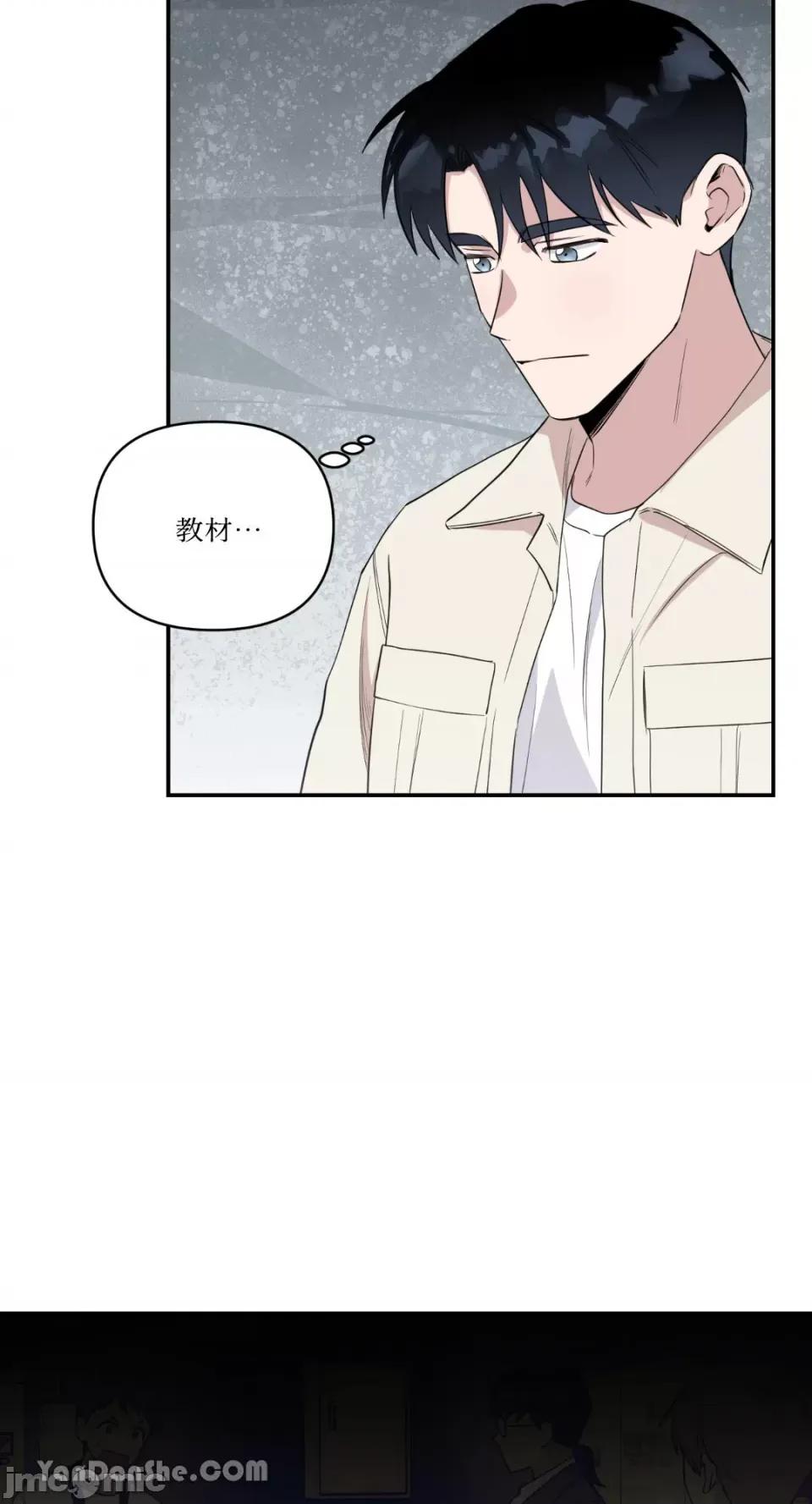 冰冷的人类 冰冷的人类-42 第5页