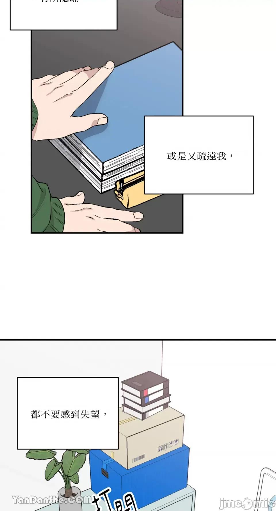 冰冷的人类 冰冷的人类-42 第17页