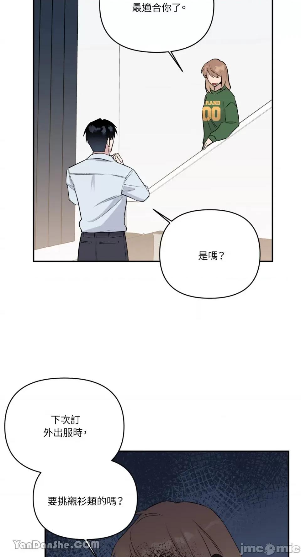 冰冷的人类 冰冷的人类-42 第22页